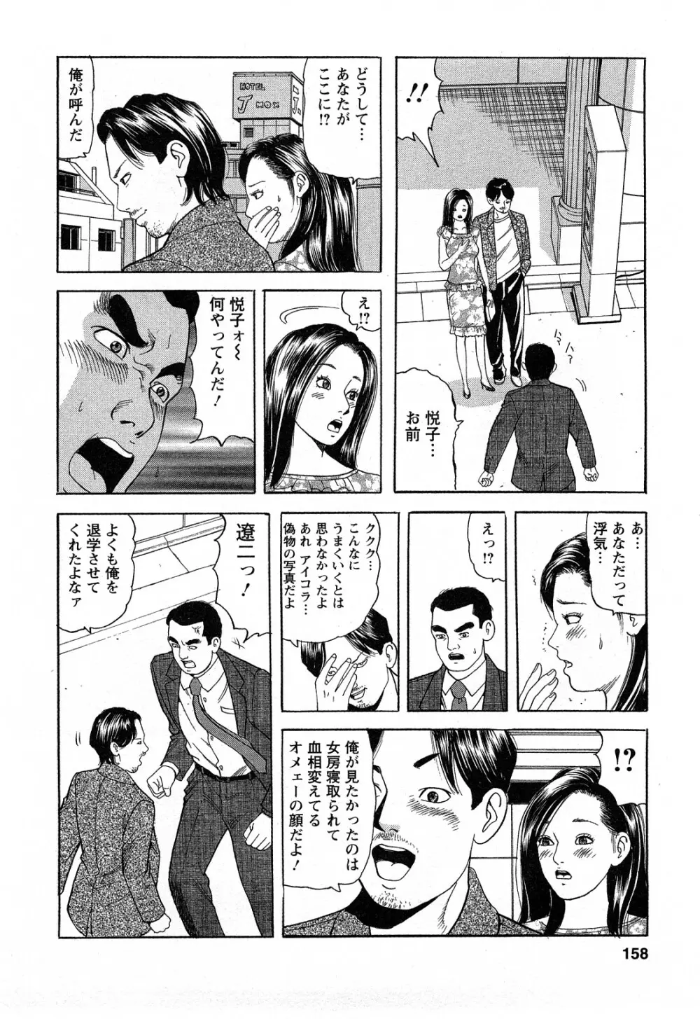 人妻淫靡テーション Page.158