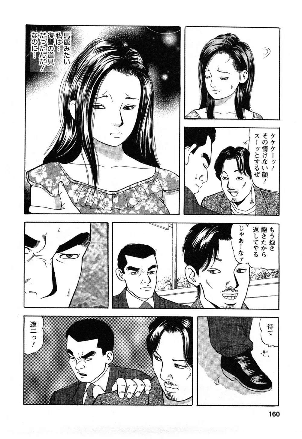 人妻淫靡テーション Page.160