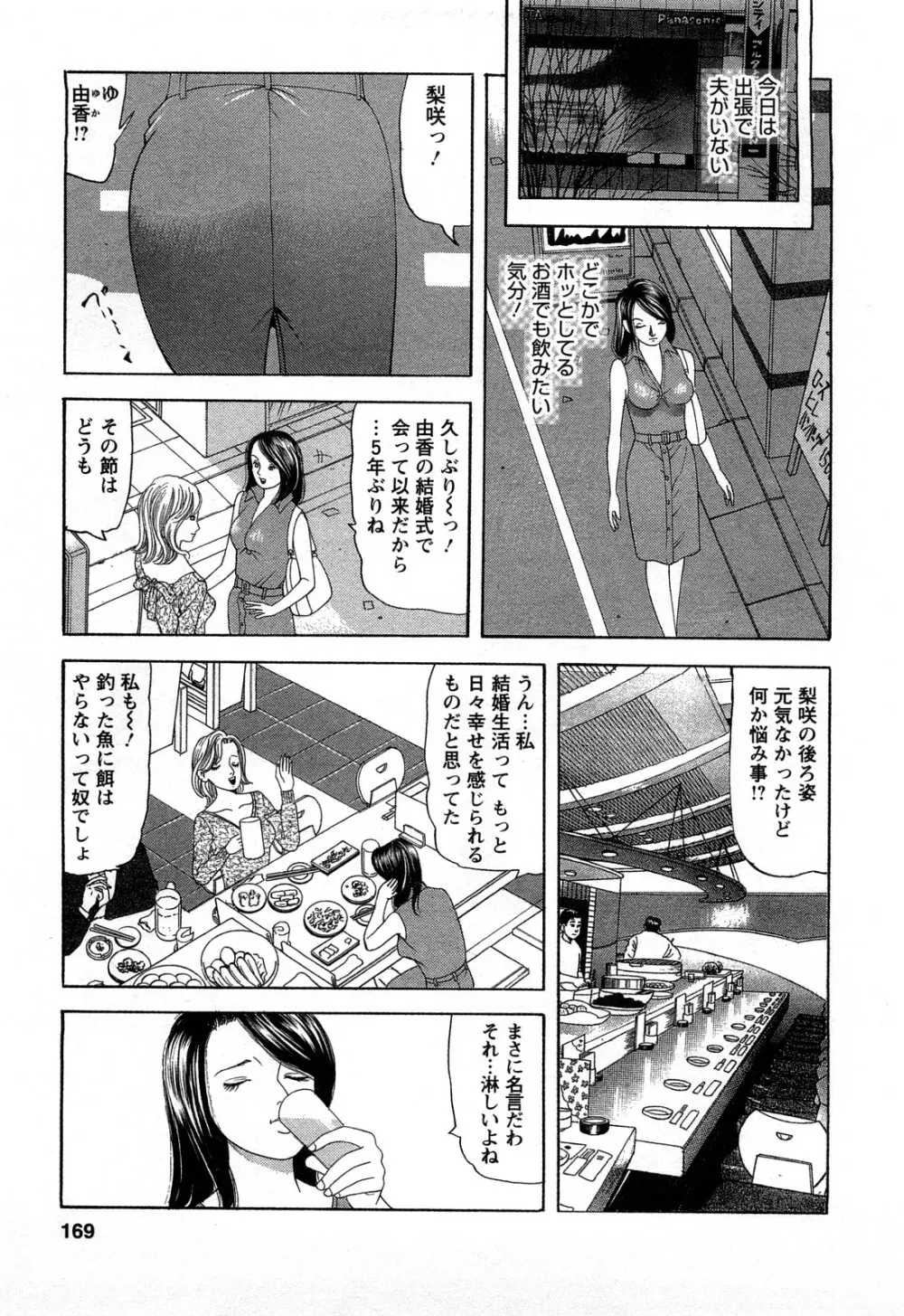 人妻淫靡テーション Page.169