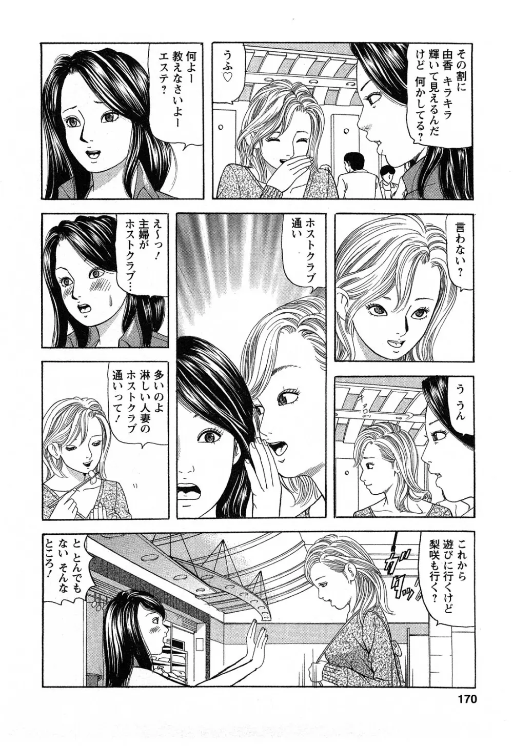 人妻淫靡テーション Page.170