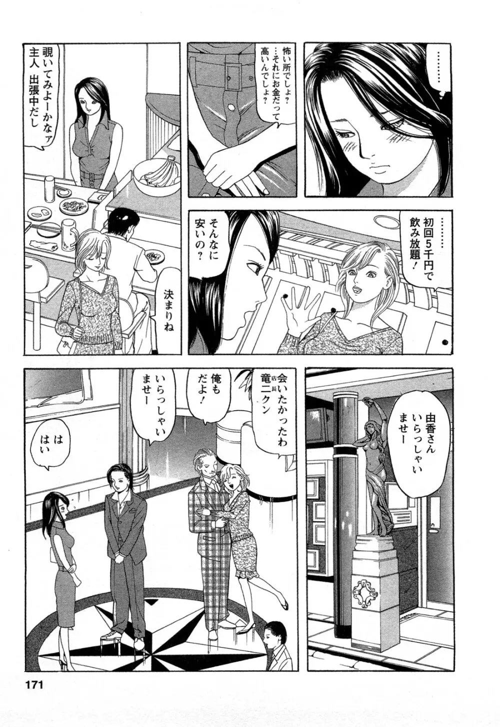 人妻淫靡テーション Page.171