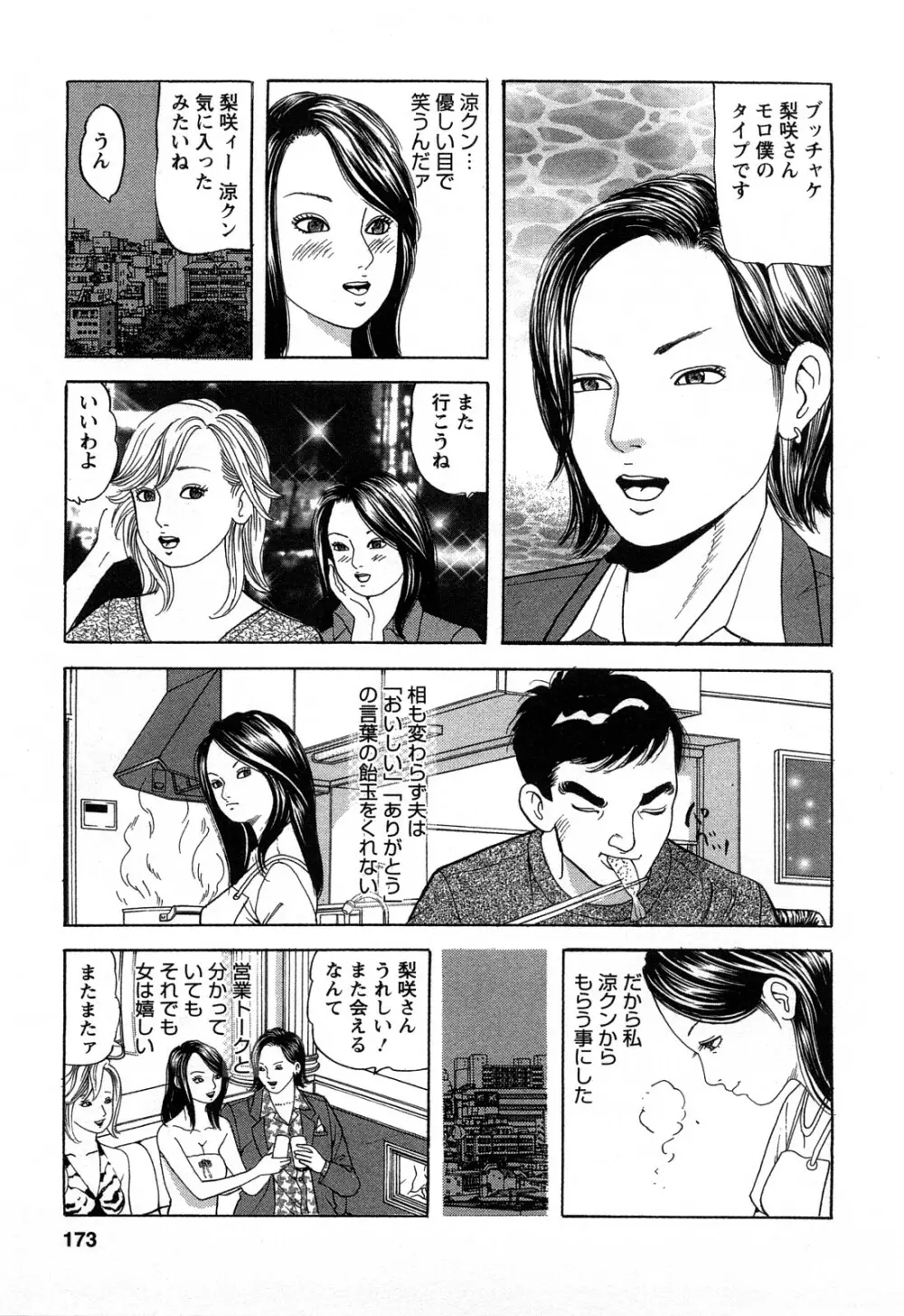 人妻淫靡テーション Page.173