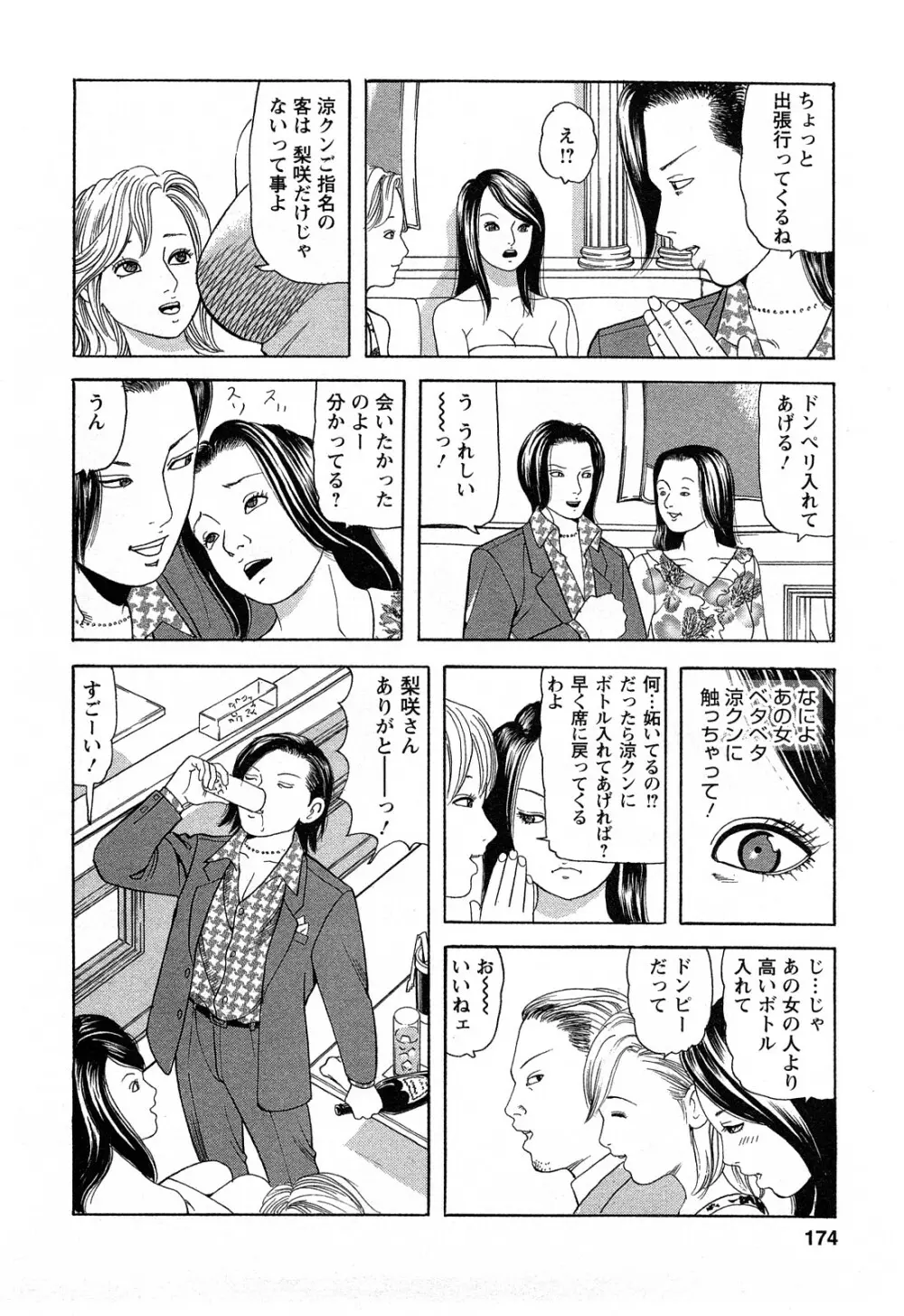 人妻淫靡テーション Page.174