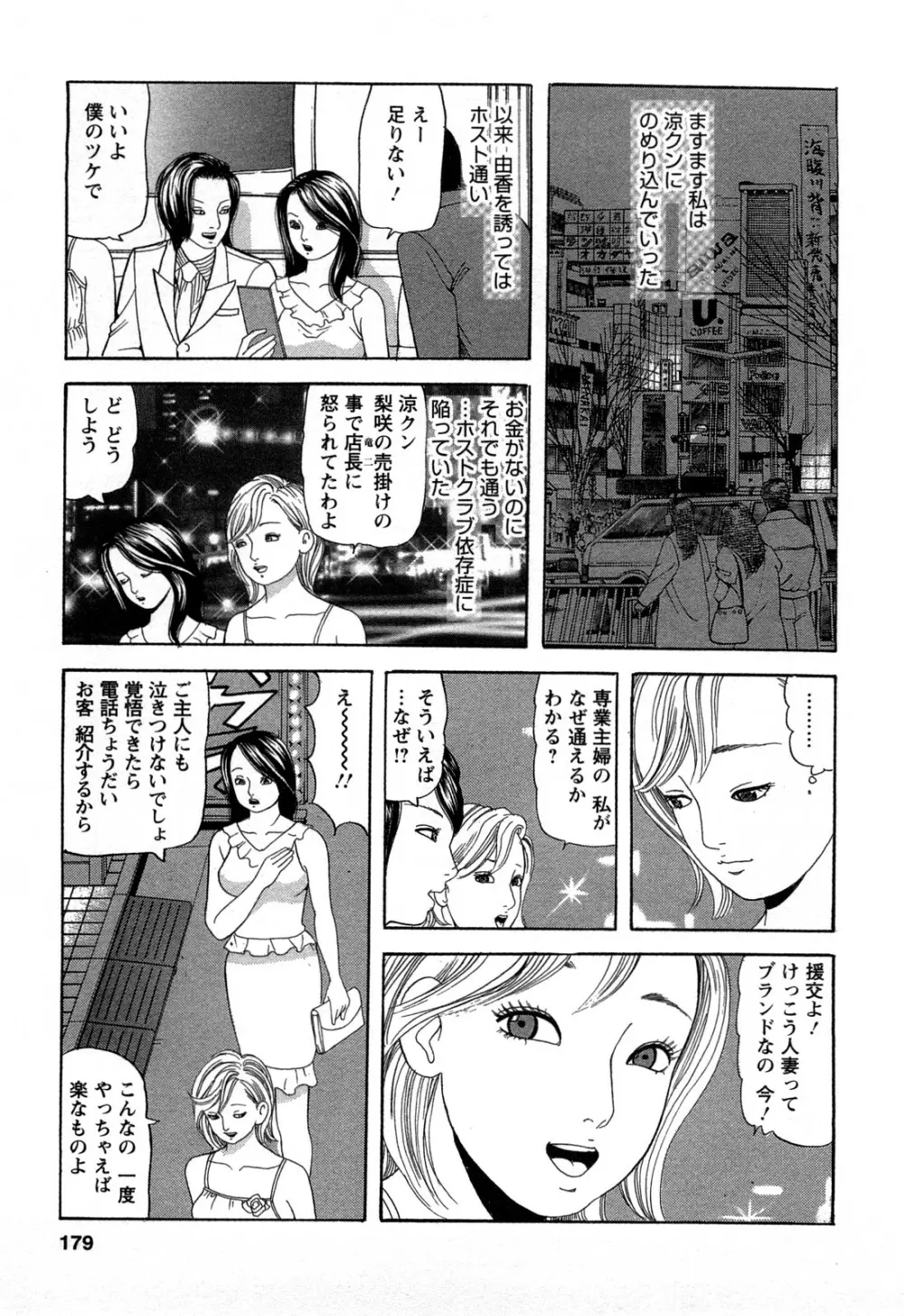 人妻淫靡テーション Page.179