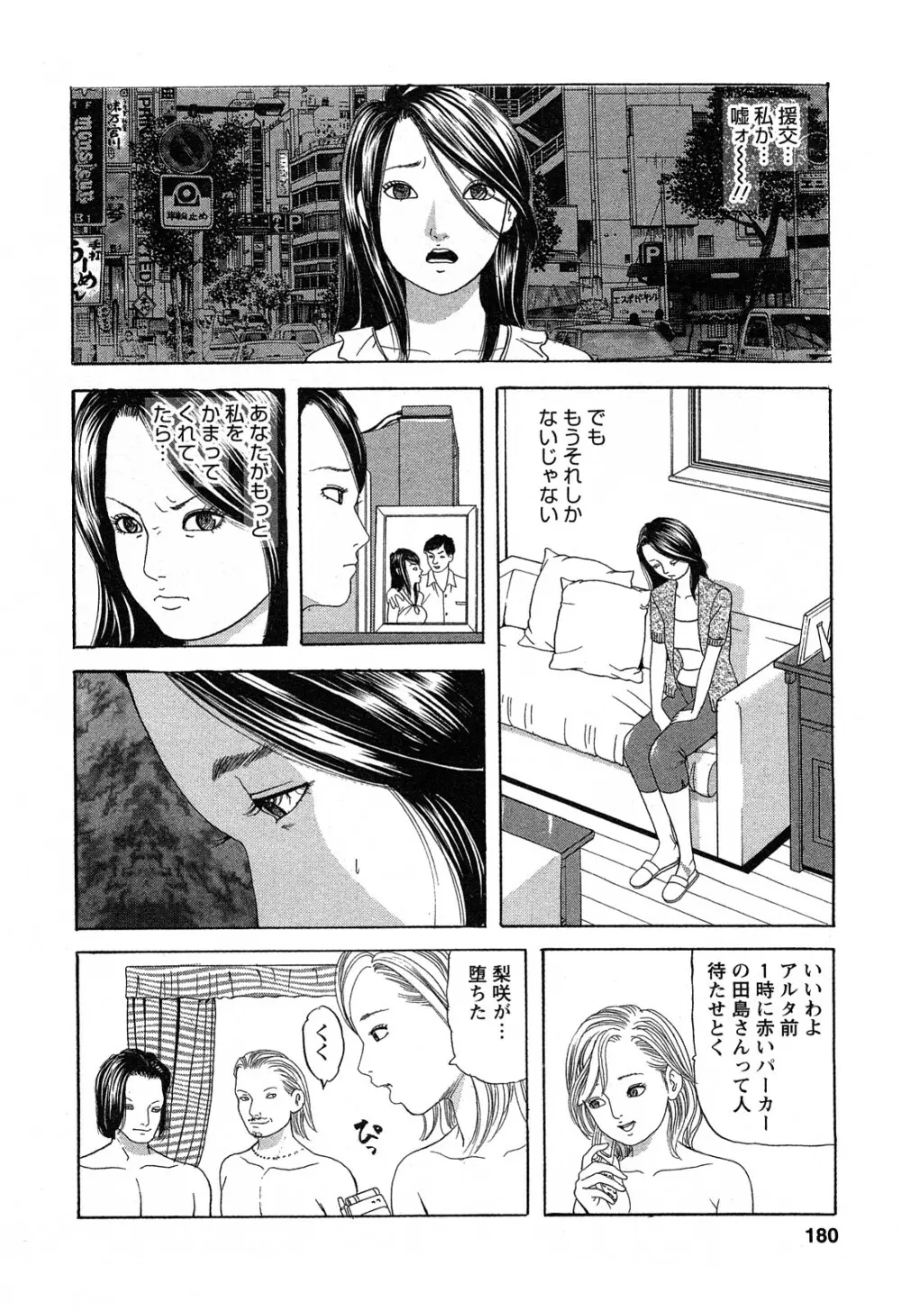 人妻淫靡テーション Page.180