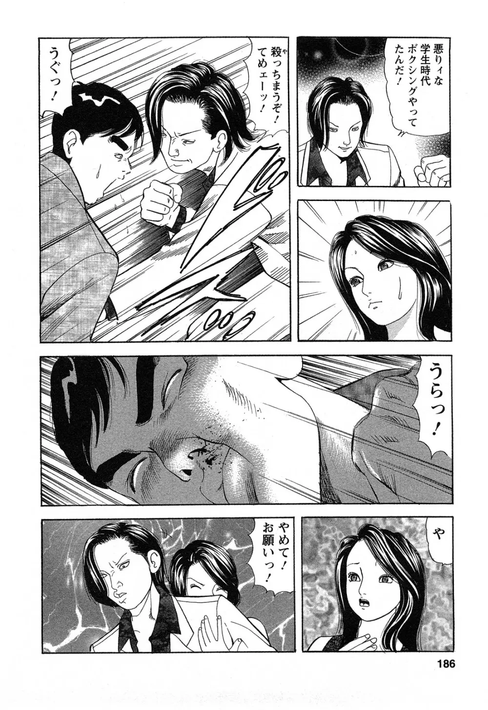 人妻淫靡テーション Page.186