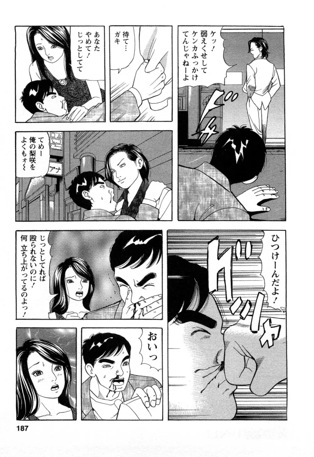 人妻淫靡テーション Page.187