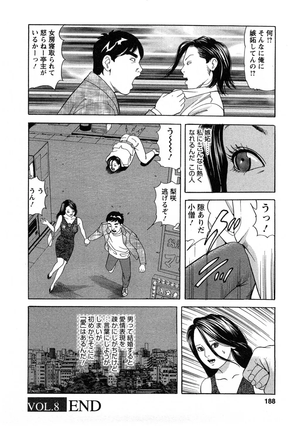 人妻淫靡テーション Page.188