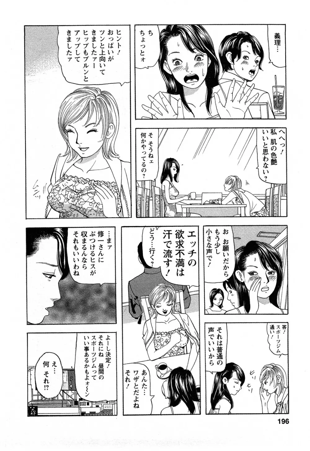 人妻淫靡テーション Page.196