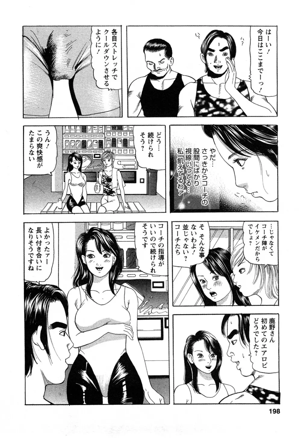 人妻淫靡テーション Page.198