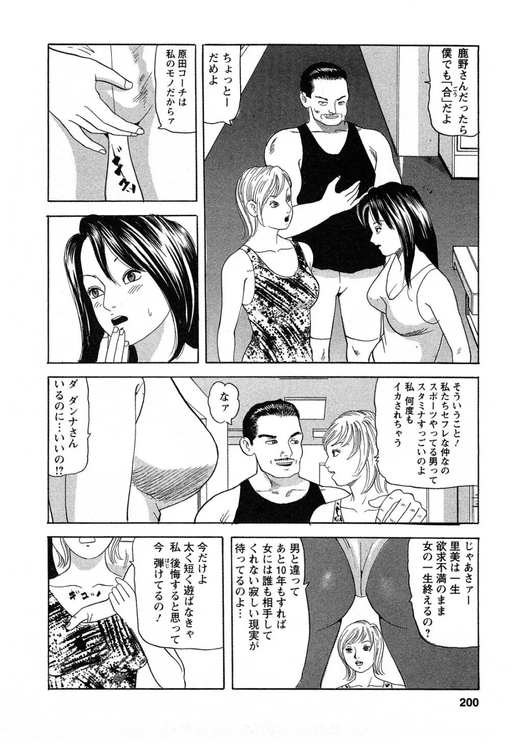 人妻淫靡テーション Page.200