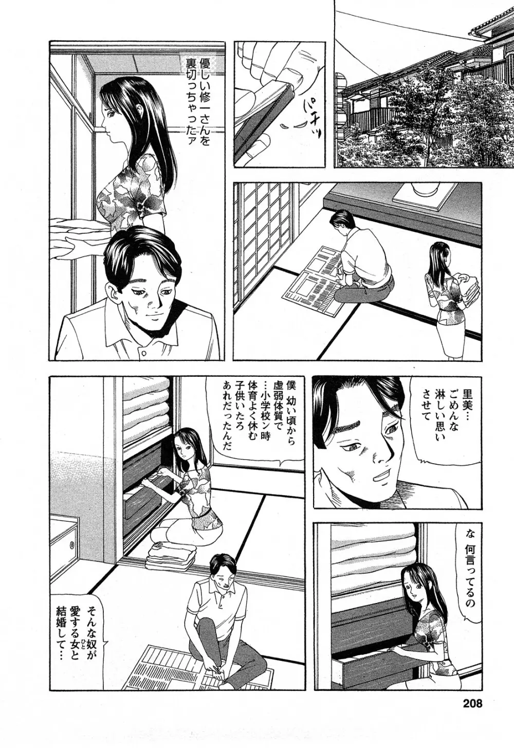 人妻淫靡テーション Page.208