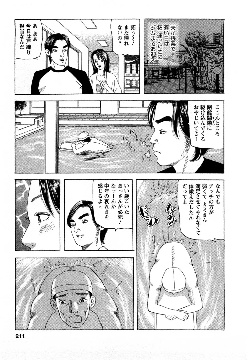 人妻淫靡テーション Page.211