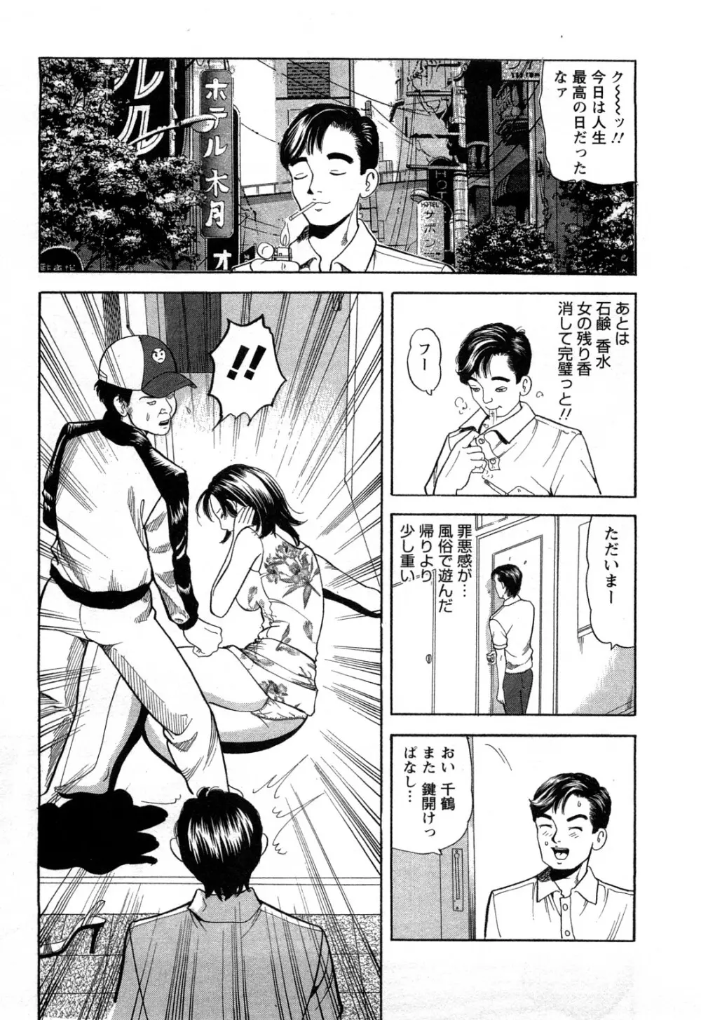 人妻淫靡テーション Page.23