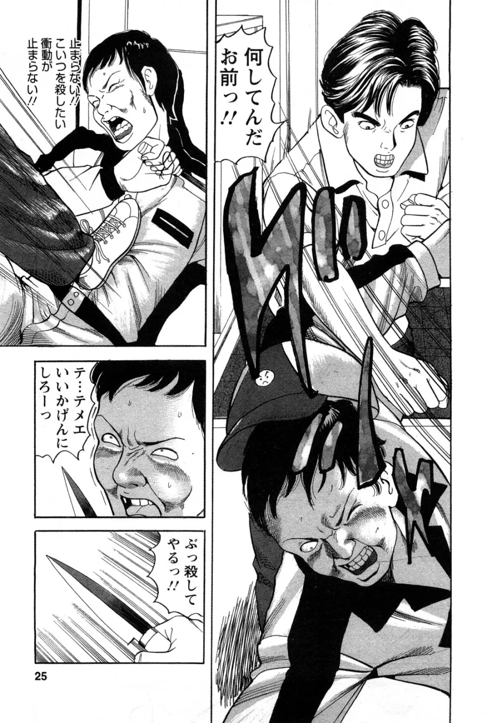 人妻淫靡テーション Page.25