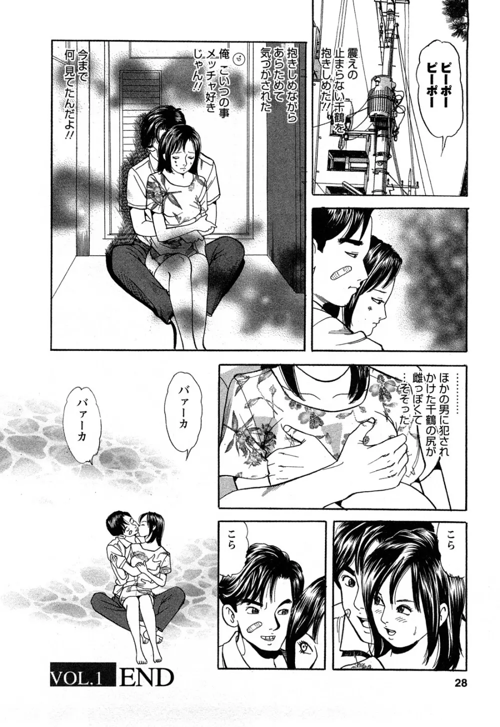 人妻淫靡テーション Page.28