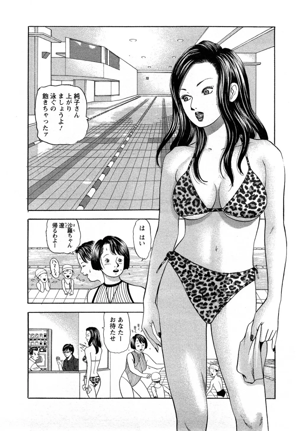 人妻淫靡テーション Page.30