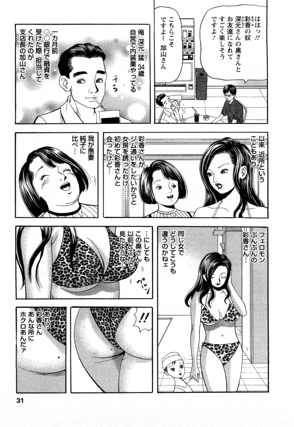 人妻淫靡テーション Page.31