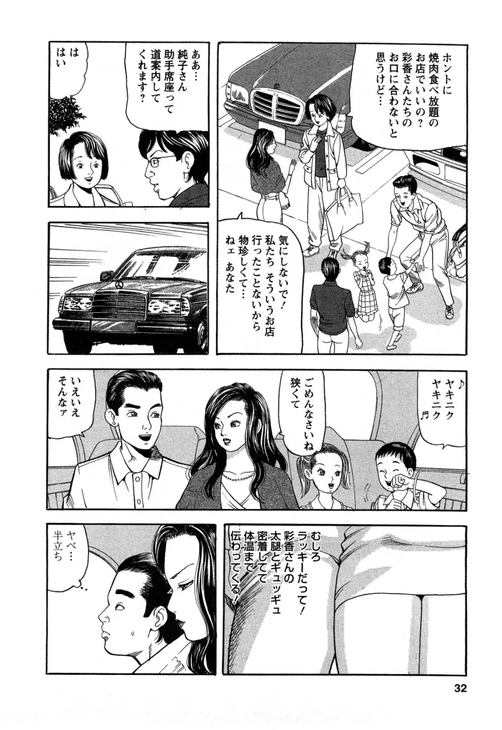 人妻淫靡テーション Page.32