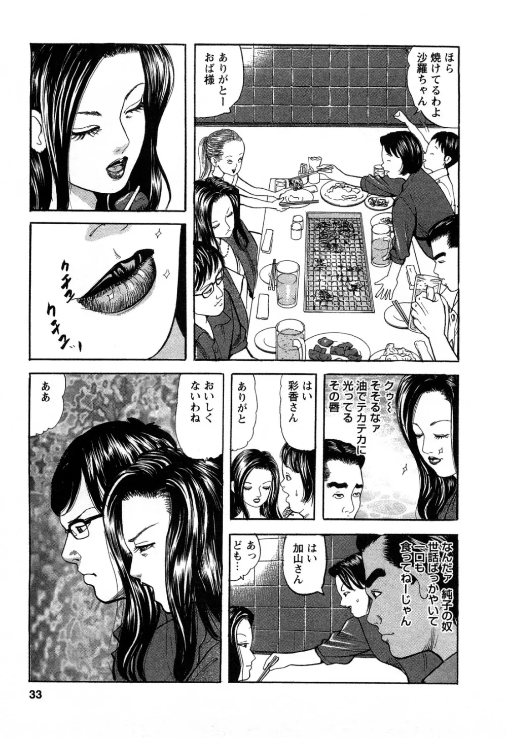 人妻淫靡テーション Page.33