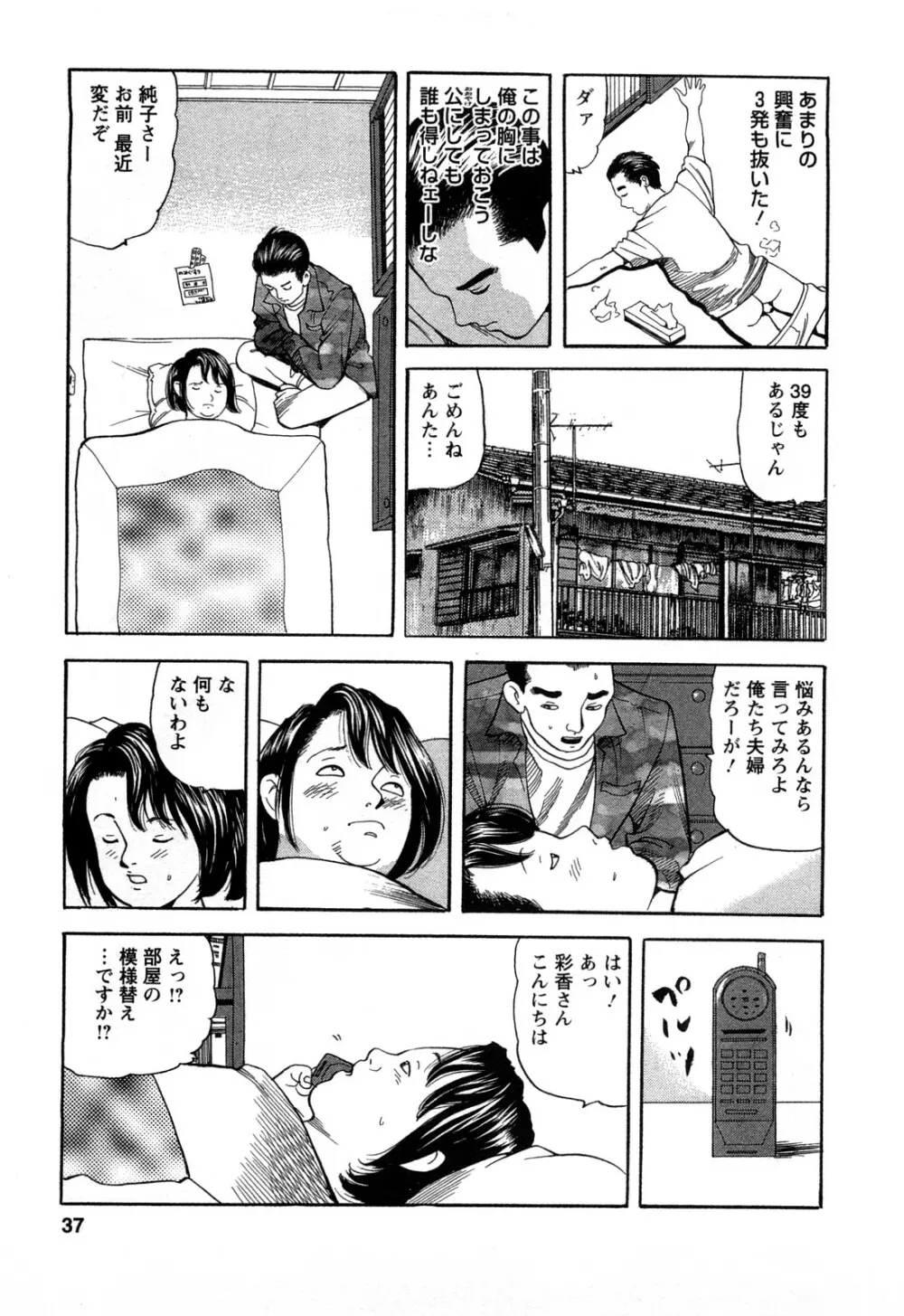 人妻淫靡テーション Page.37