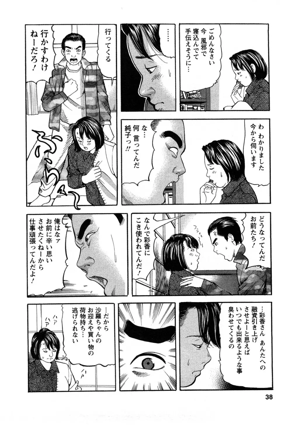 人妻淫靡テーション Page.38