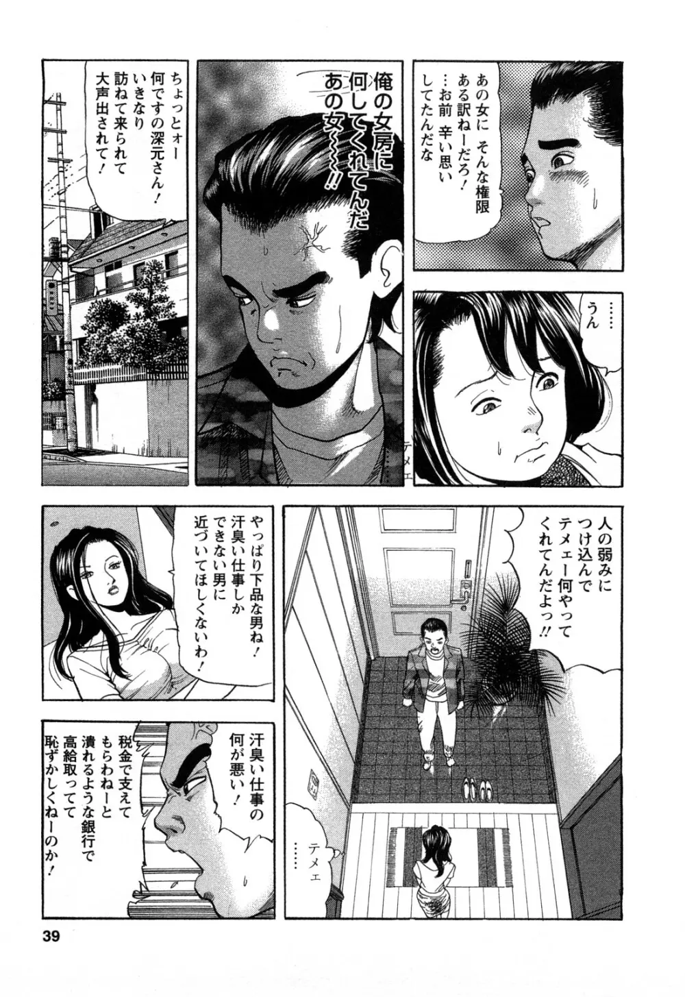 人妻淫靡テーション Page.39