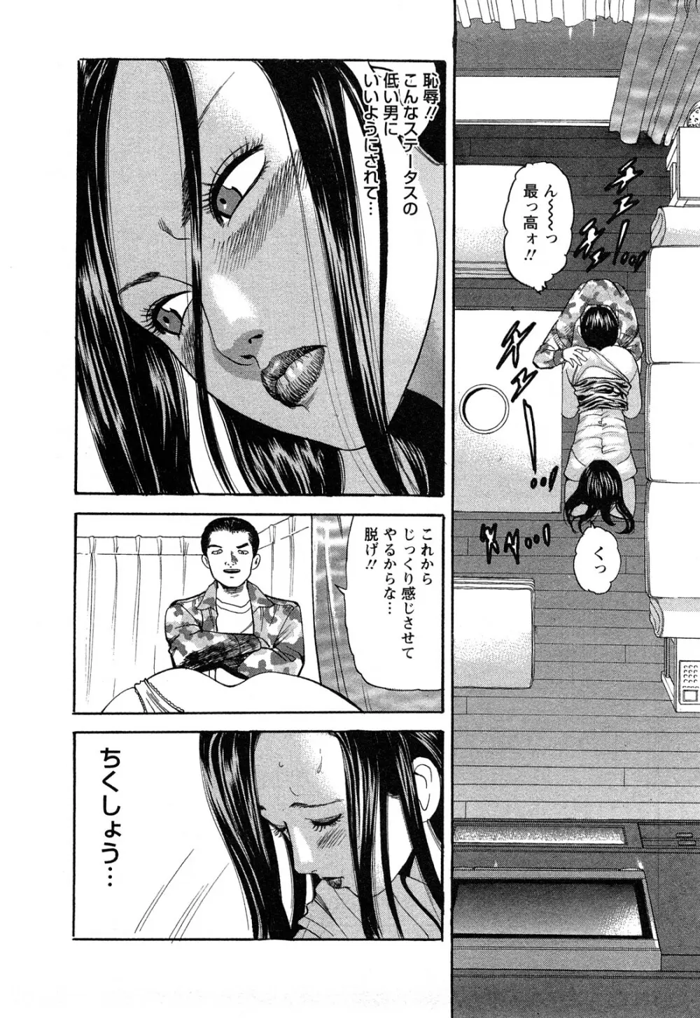 人妻淫靡テーション Page.44