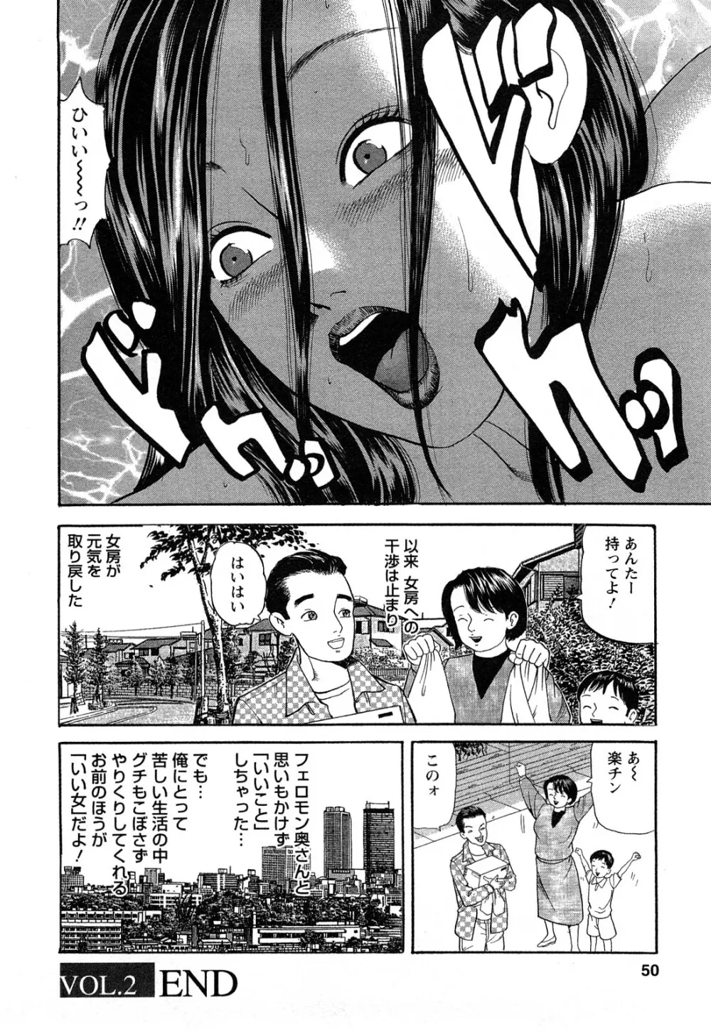 人妻淫靡テーション Page.50