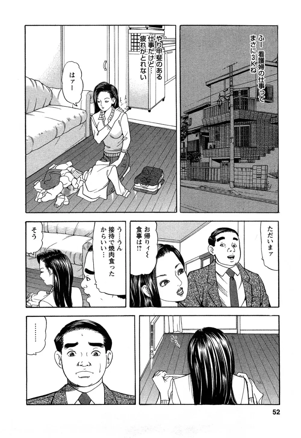 人妻淫靡テーション Page.52