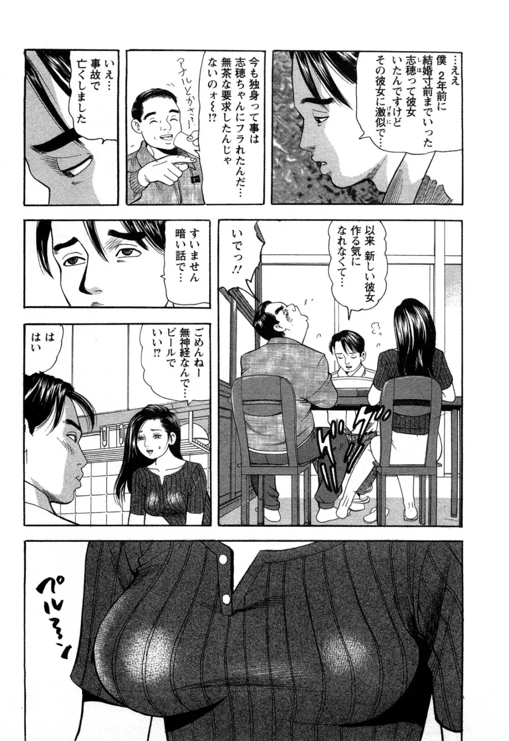 人妻淫靡テーション Page.55