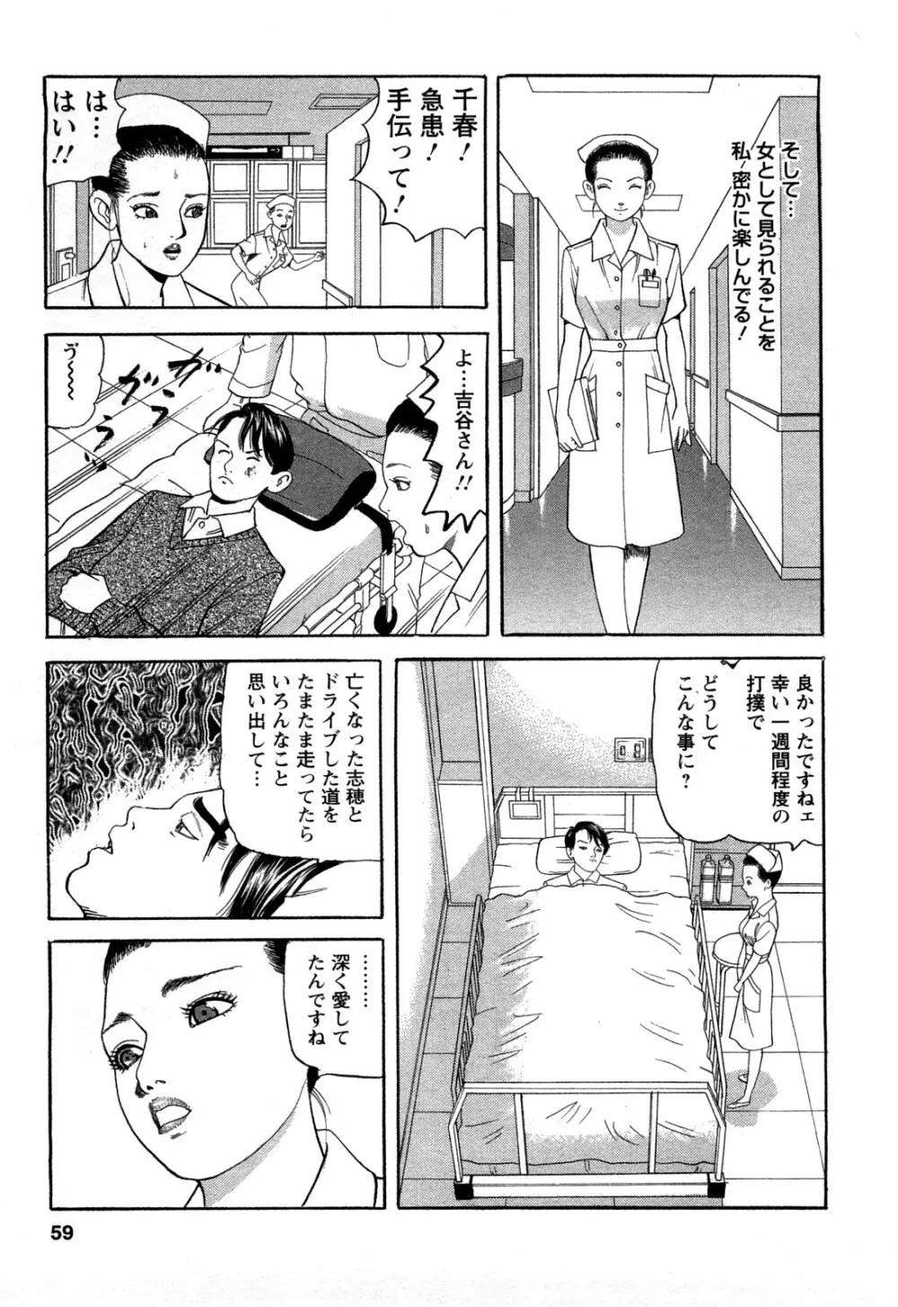 人妻淫靡テーション Page.59