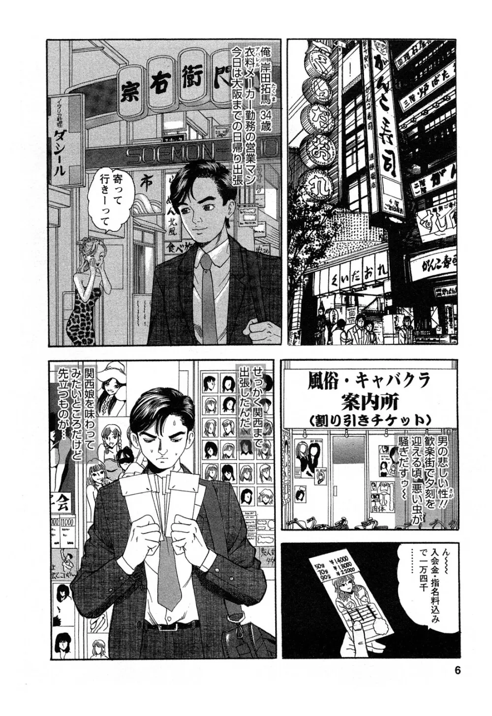 人妻淫靡テーション Page.6