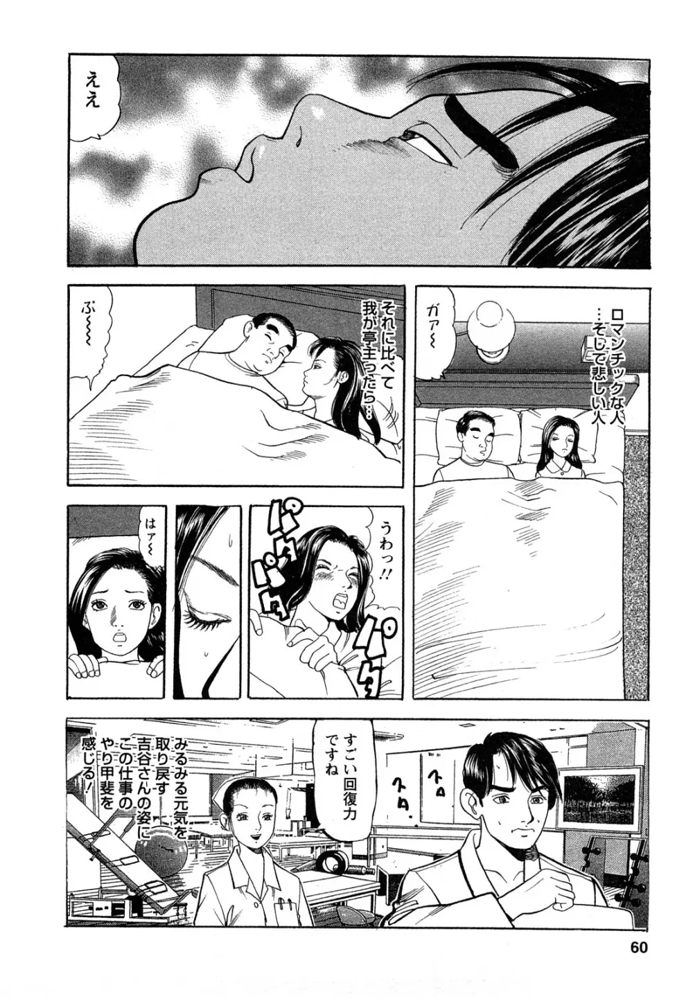 人妻淫靡テーション Page.60