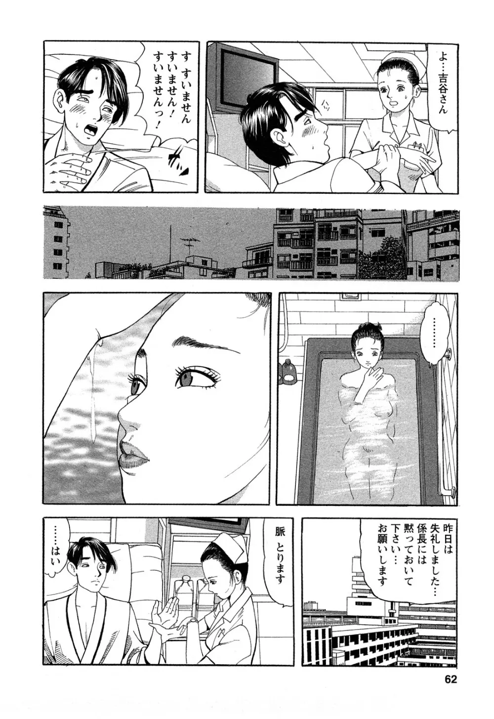 人妻淫靡テーション Page.62