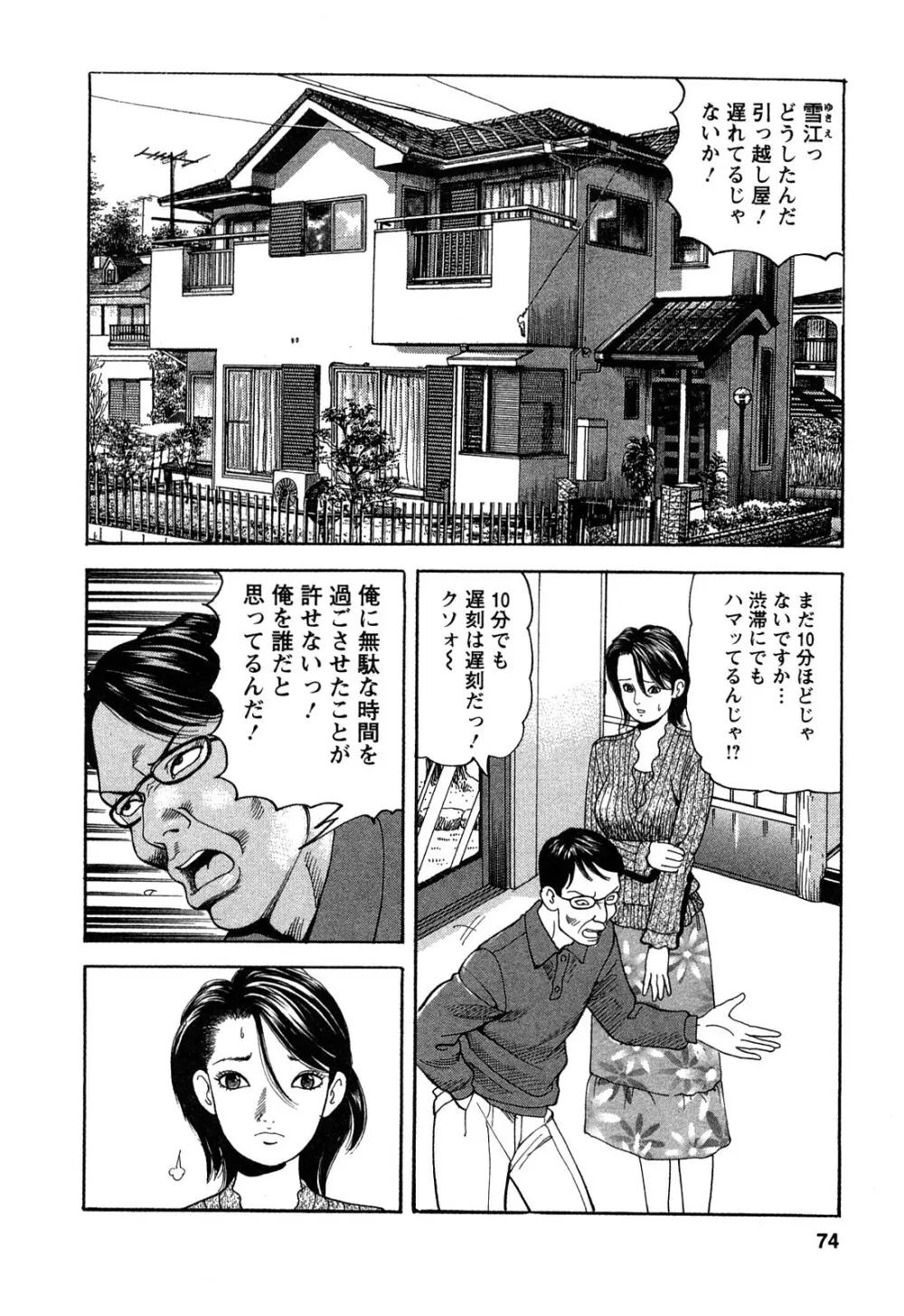 人妻淫靡テーション Page.74