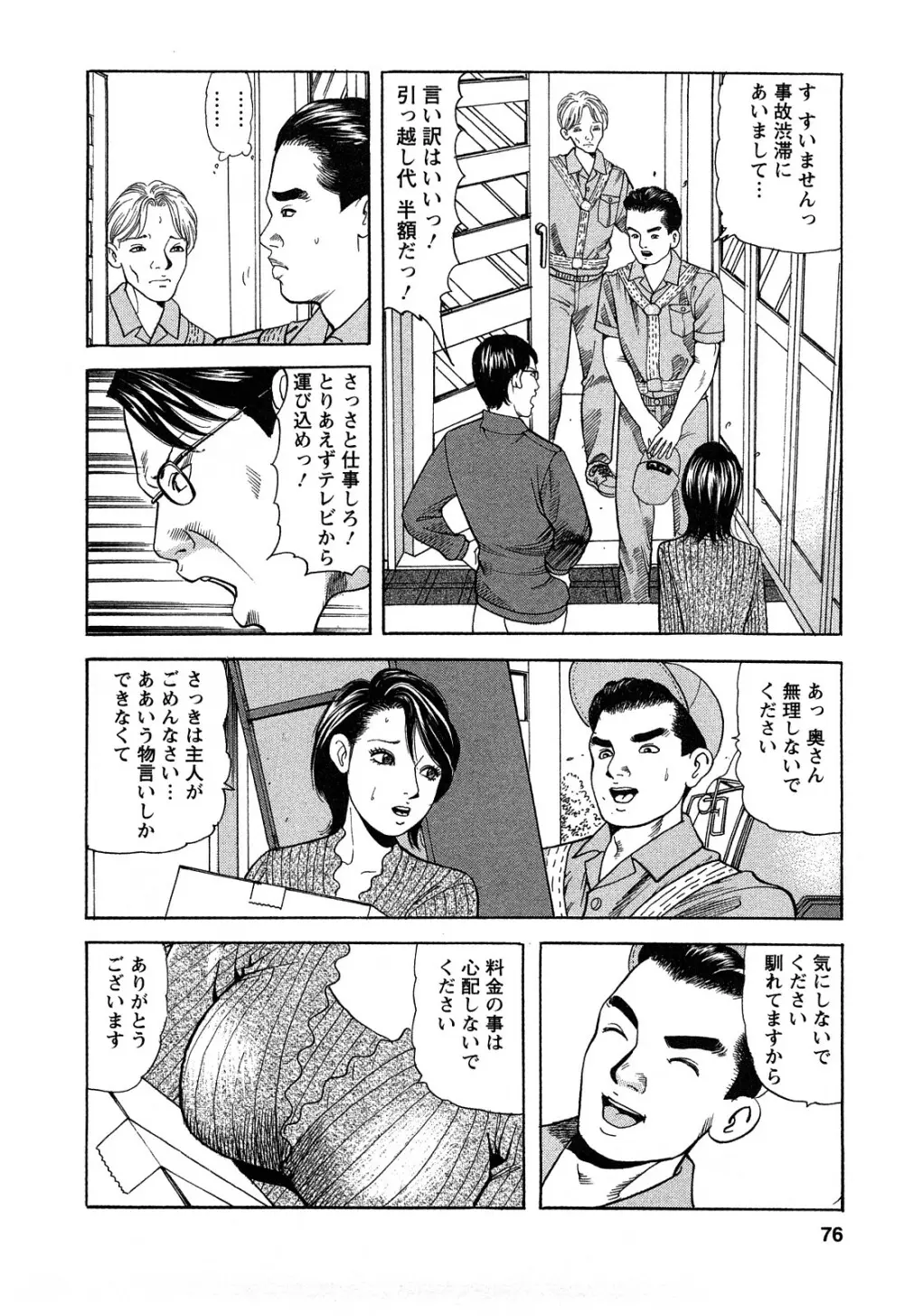 人妻淫靡テーション Page.76