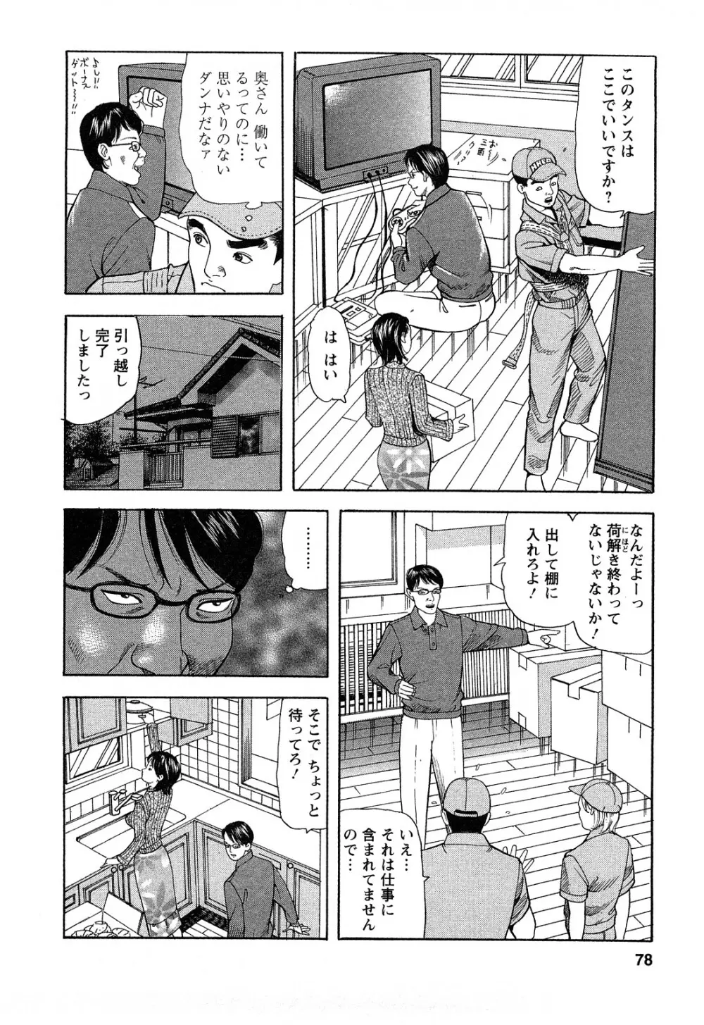 人妻淫靡テーション Page.78