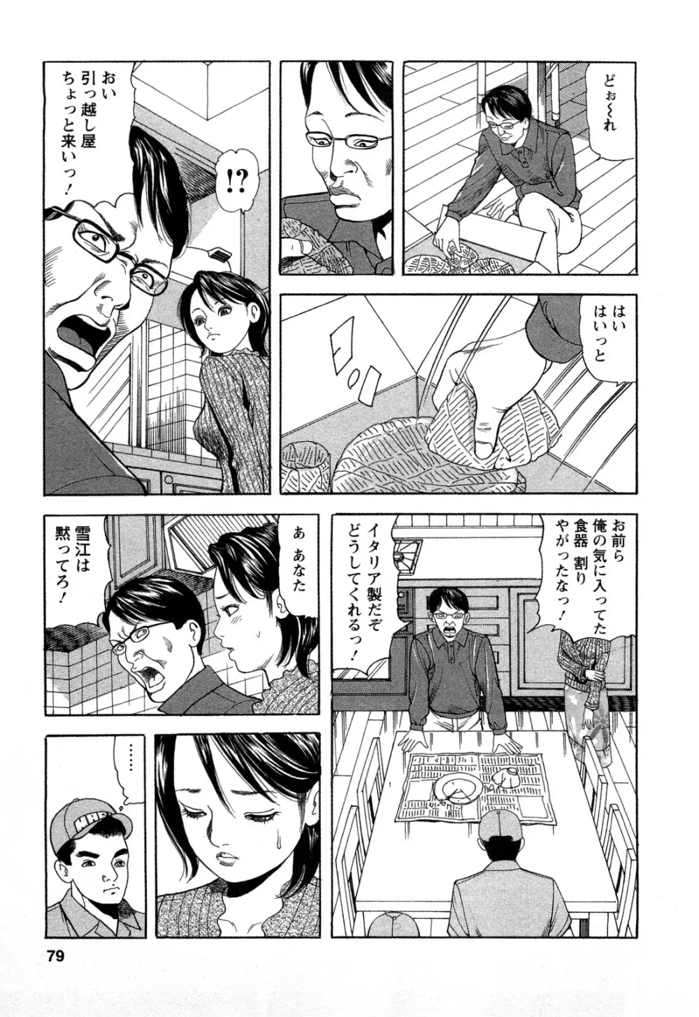 人妻淫靡テーション Page.79