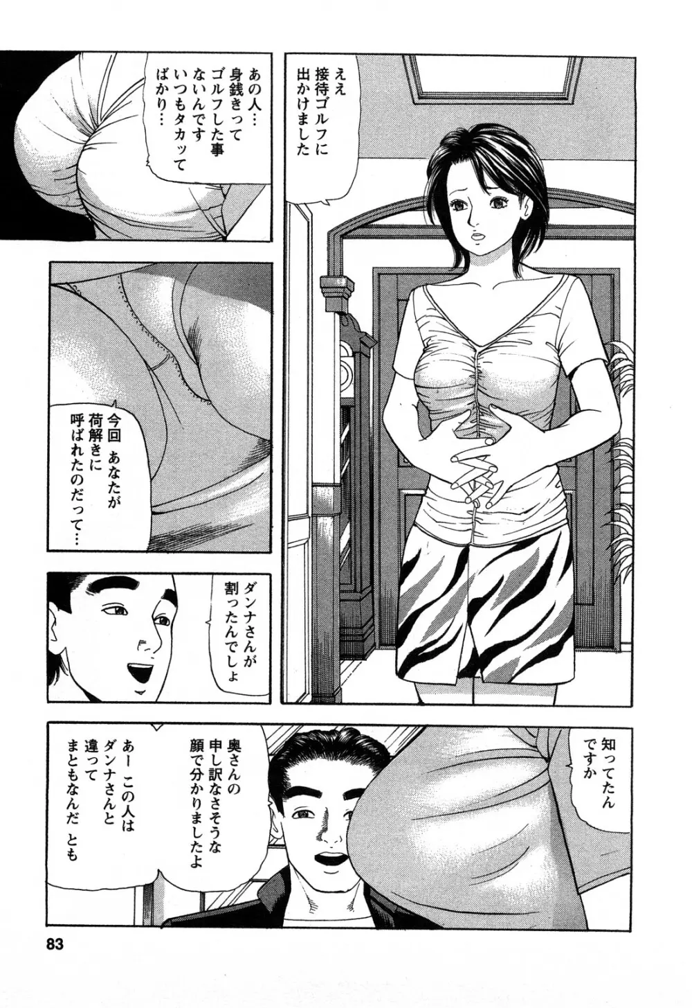 人妻淫靡テーション Page.83