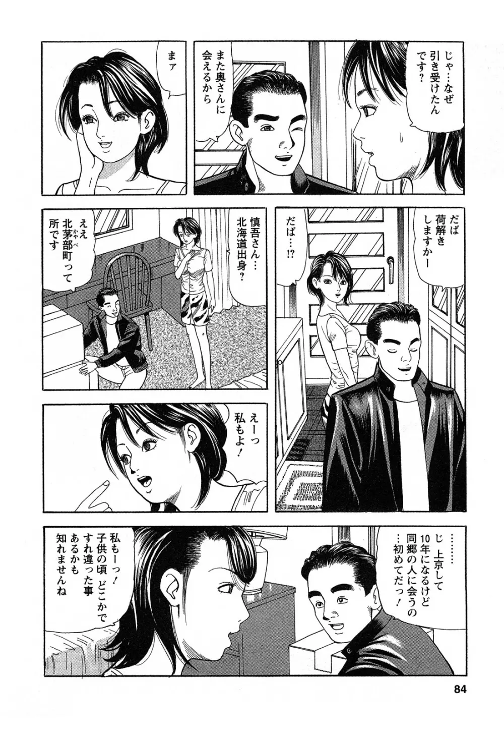 人妻淫靡テーション Page.84