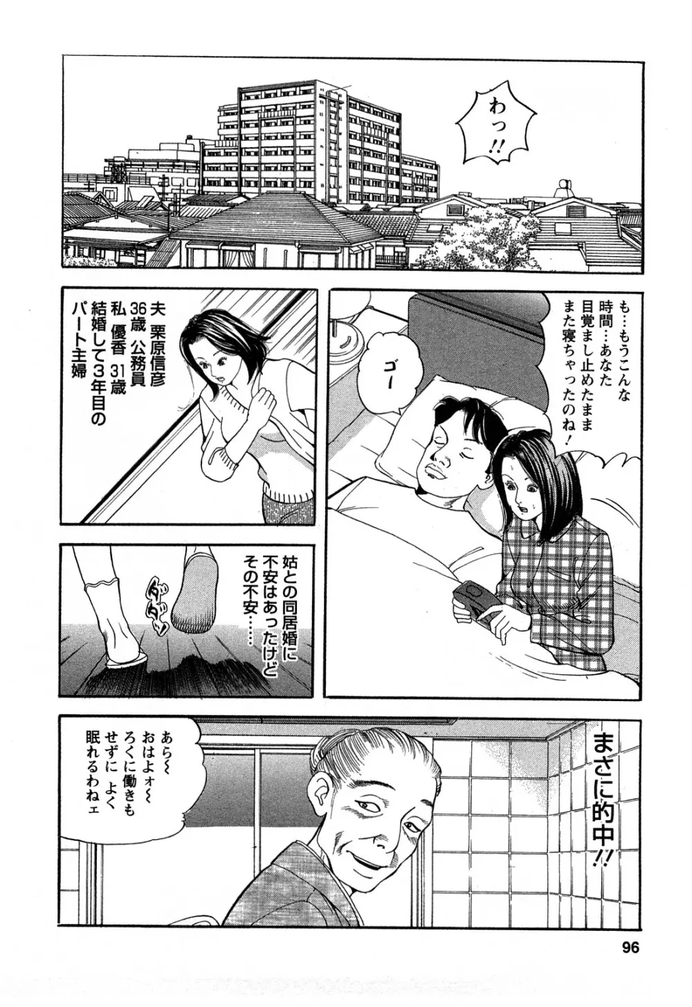 人妻淫靡テーション Page.96