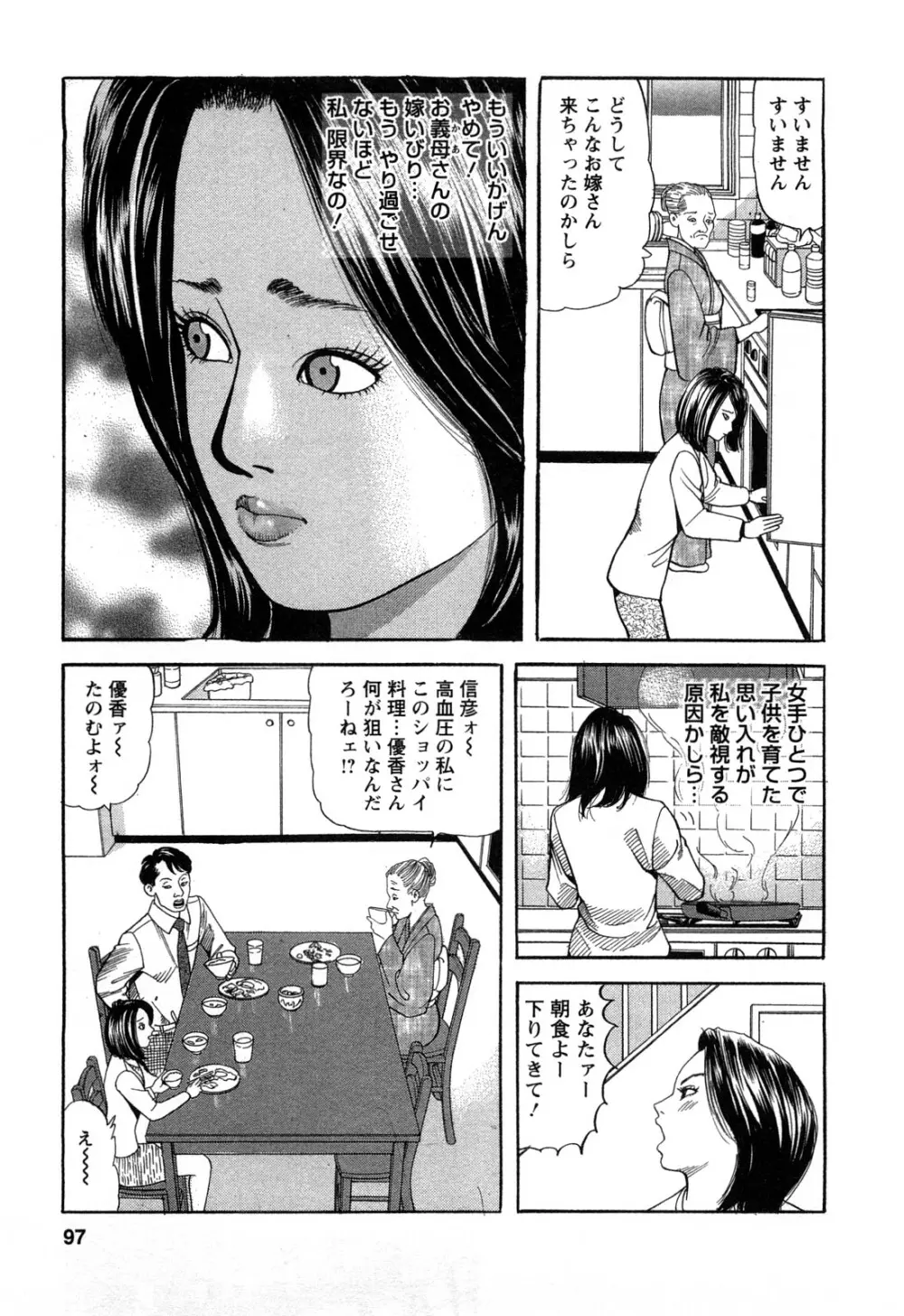 人妻淫靡テーション Page.97