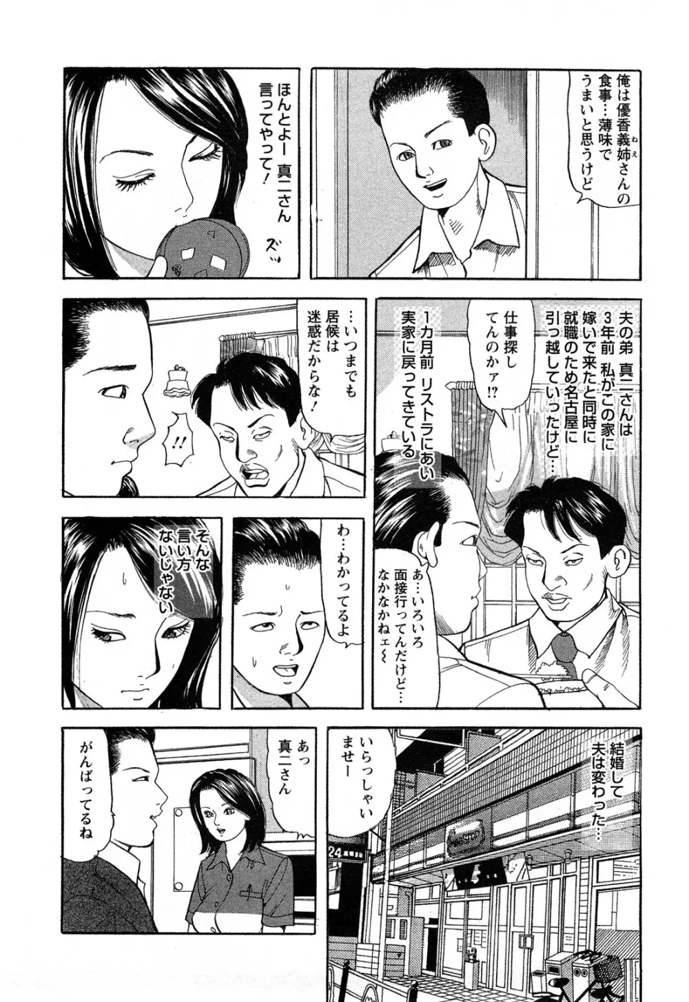 人妻淫靡テーション Page.98