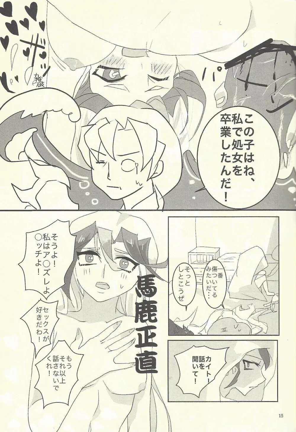 ファムファタールの花園 Page.14