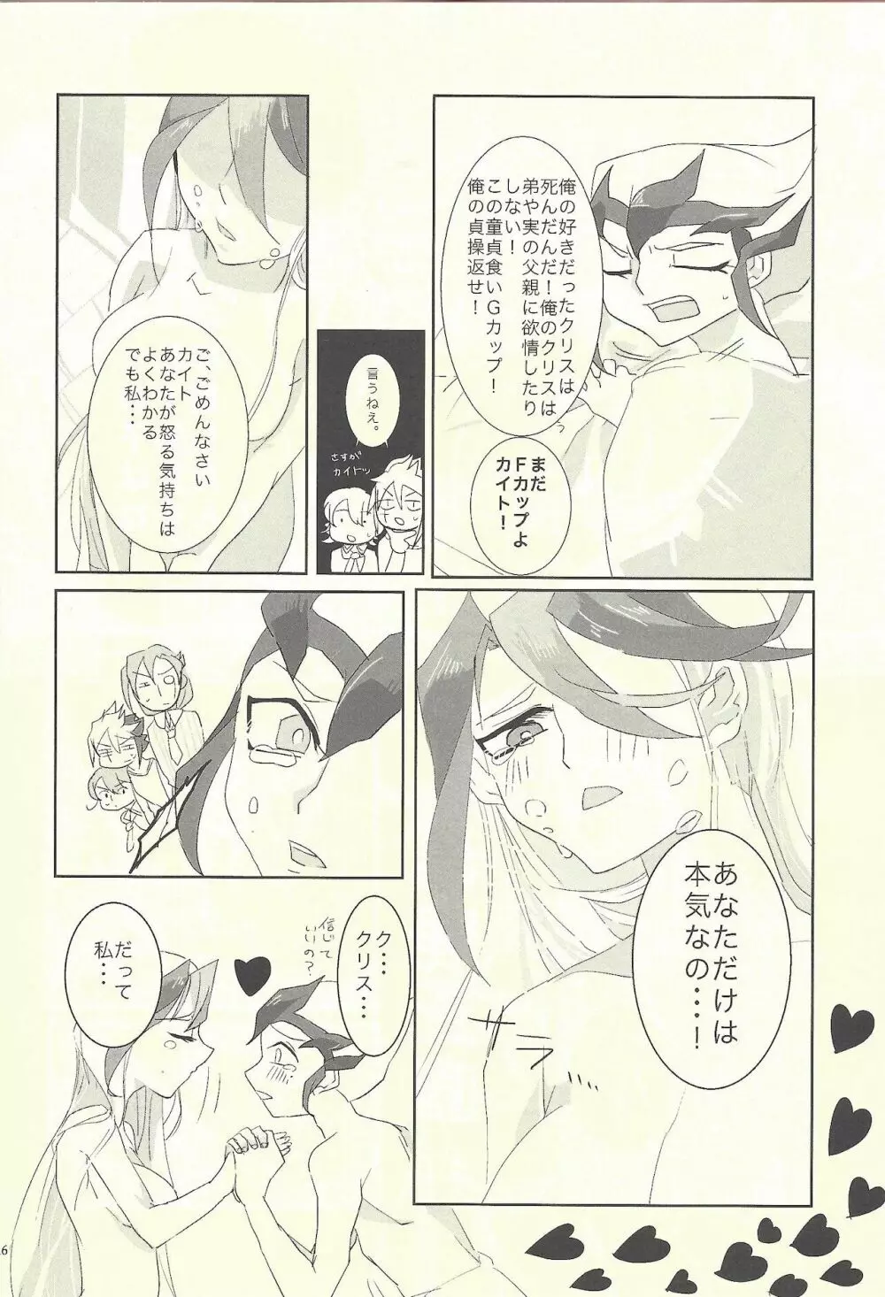 ファムファタールの花園 Page.15