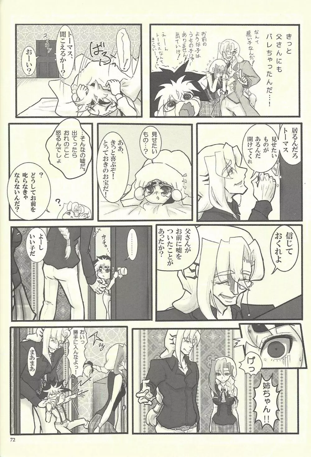 ファムファタールの花園 Page.47