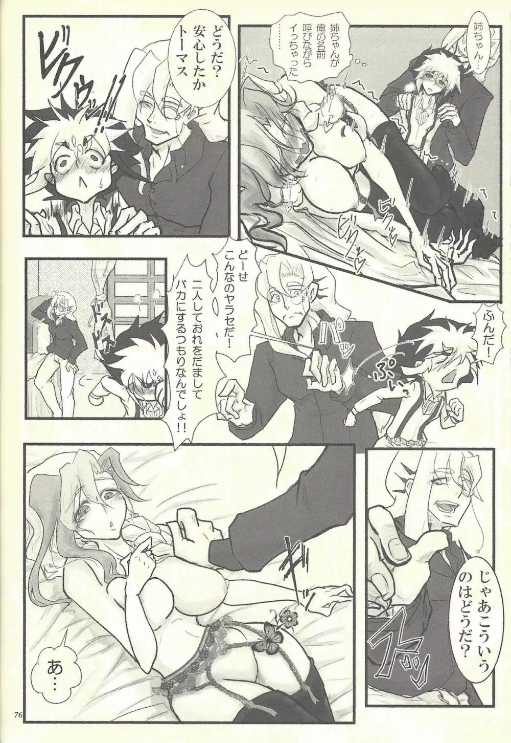 ファムファタールの花園 Page.51