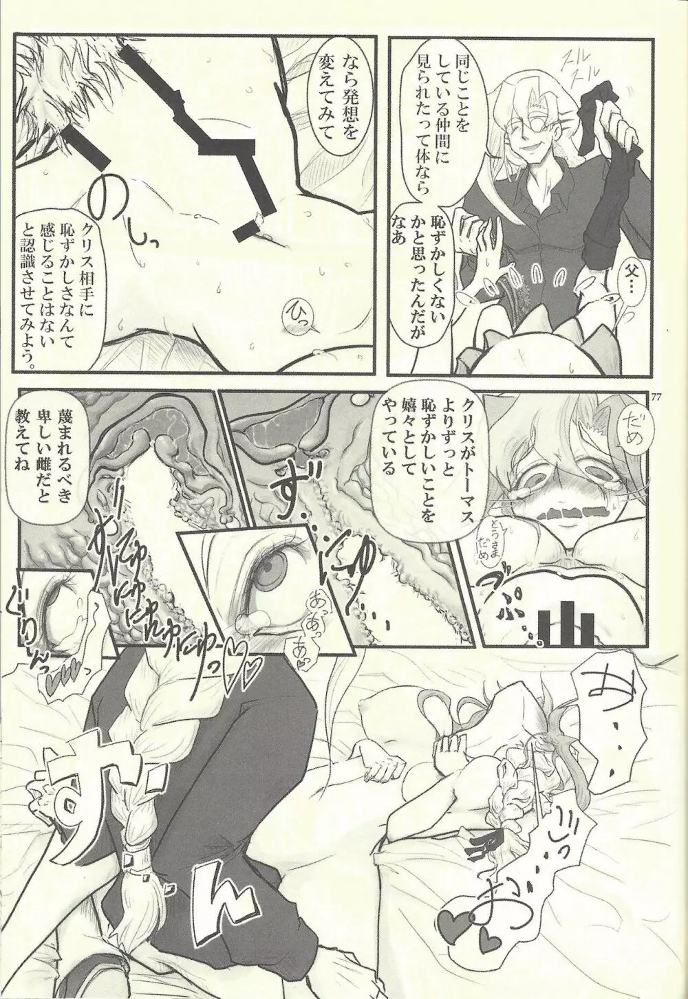 ファムファタールの花園 Page.52