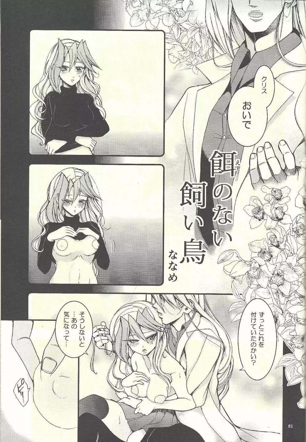 ファムファタールの花園 Page.56